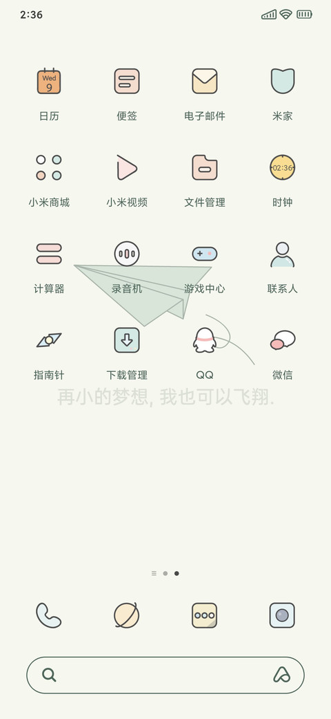 纸飞机 screenshot