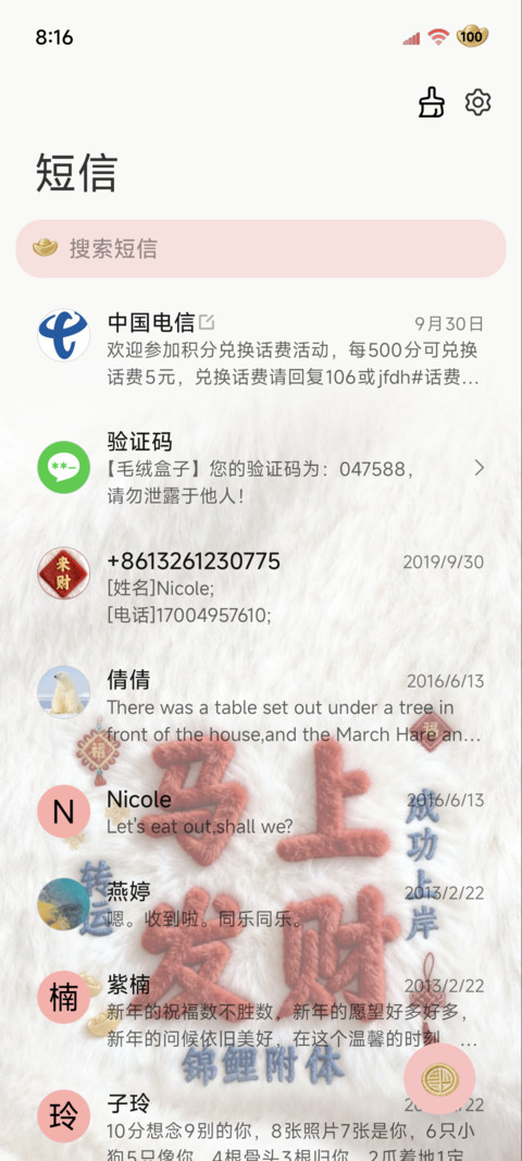开启2026 毛绒 screenshot