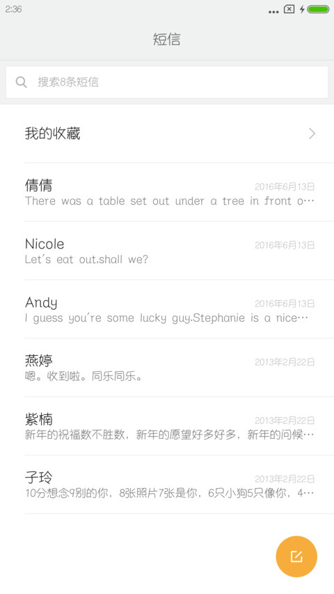 腾祥爱情体细简繁 screenshot