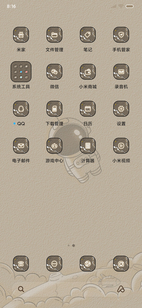 星光宇宙 小组件 screenshot