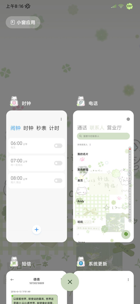os四叶草小猫拼贴 screenshot