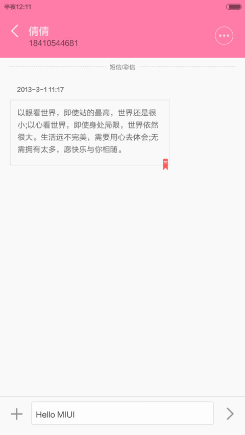 PinkUI（试用一天） screenshot