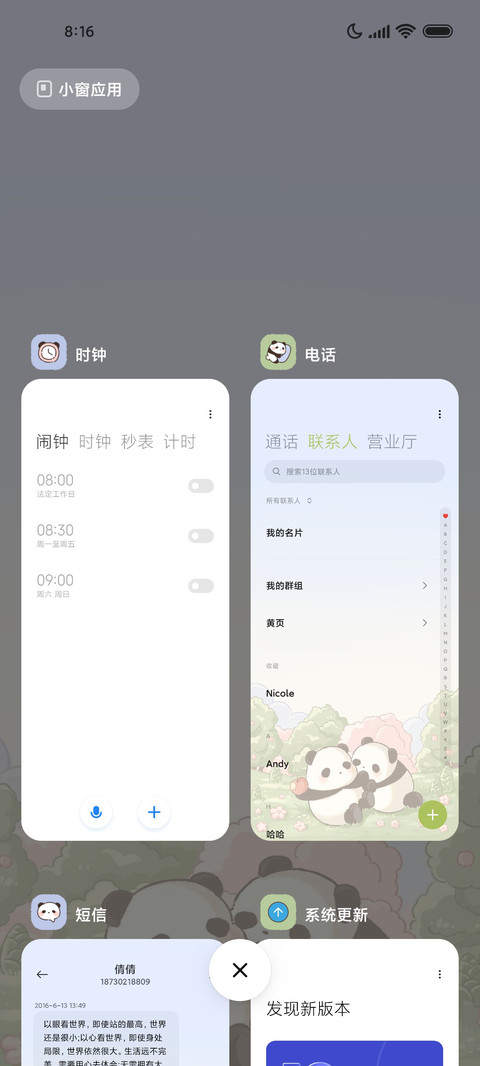 熊猫和花花 组件 screenshot
