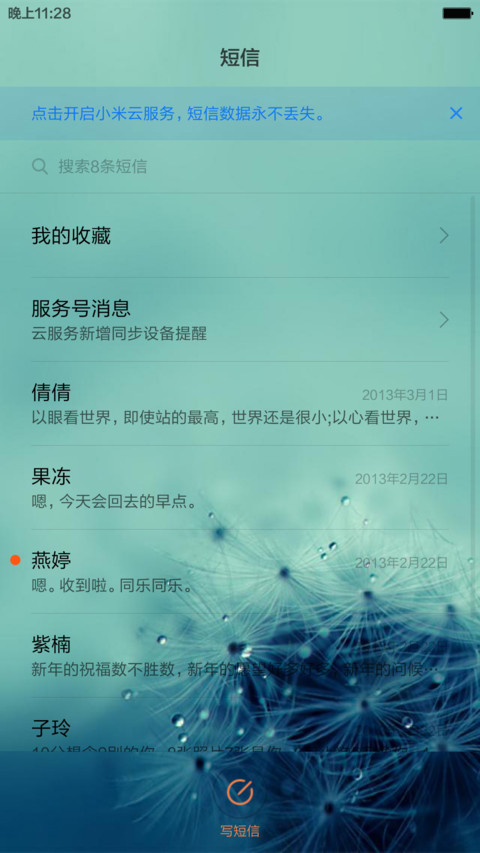 【好评返现】蓝色蒲公英DIR screenshot