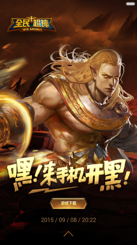 全民超神 screenshot