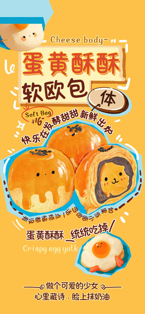 蛋黄酥酥软欧包体 screenshot