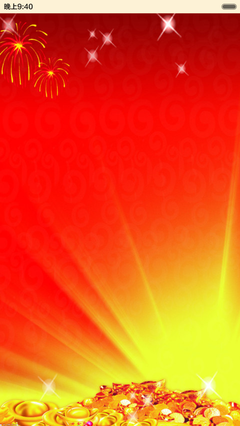 财神到 screenshot