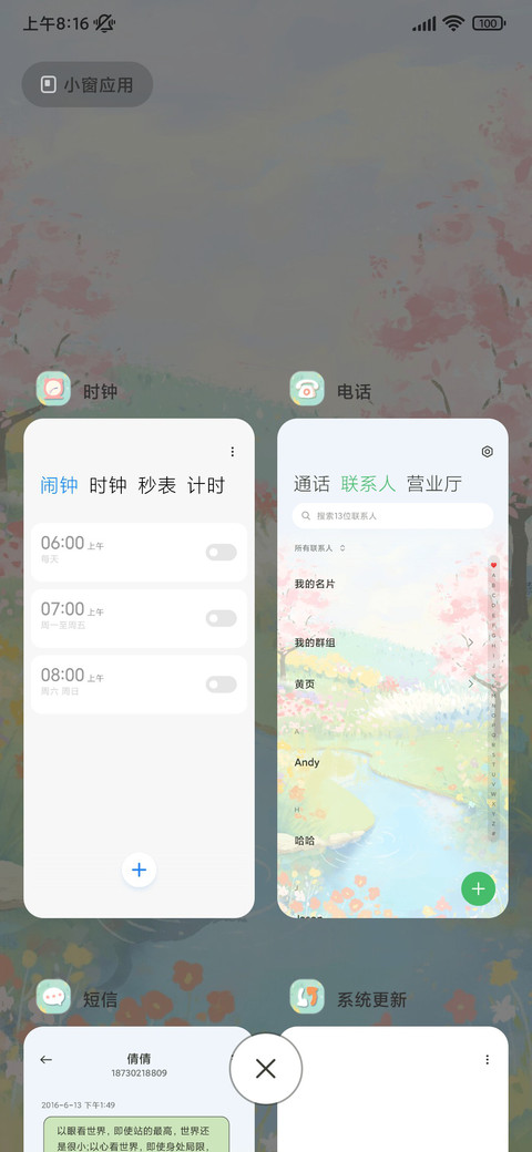 春日治愈 小猫探春 screenshot