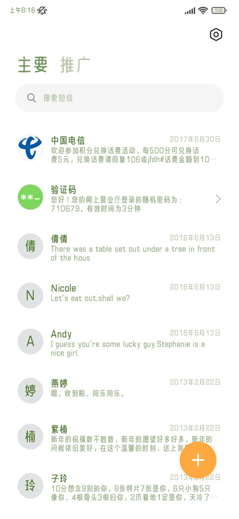 春日护眼清晰圆体 screenshot