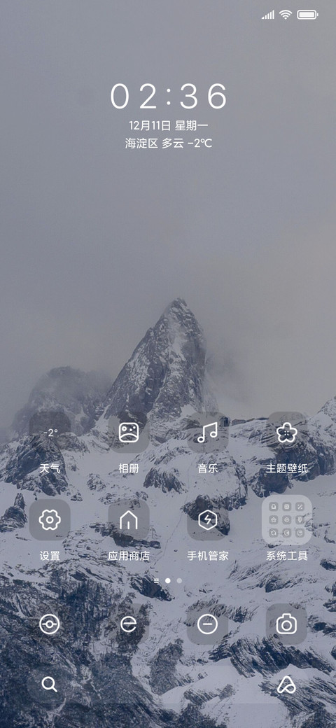 冬日雪岭 山山而川 screenshot