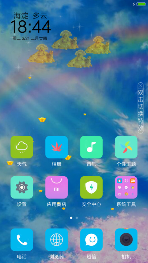 佛光照射好运来 screenshot
