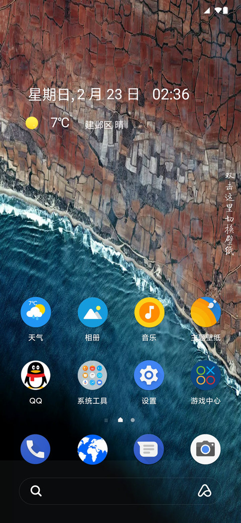 安卓O screenshot