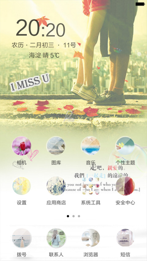 生如夏花（动态效果+全图标） screenshot