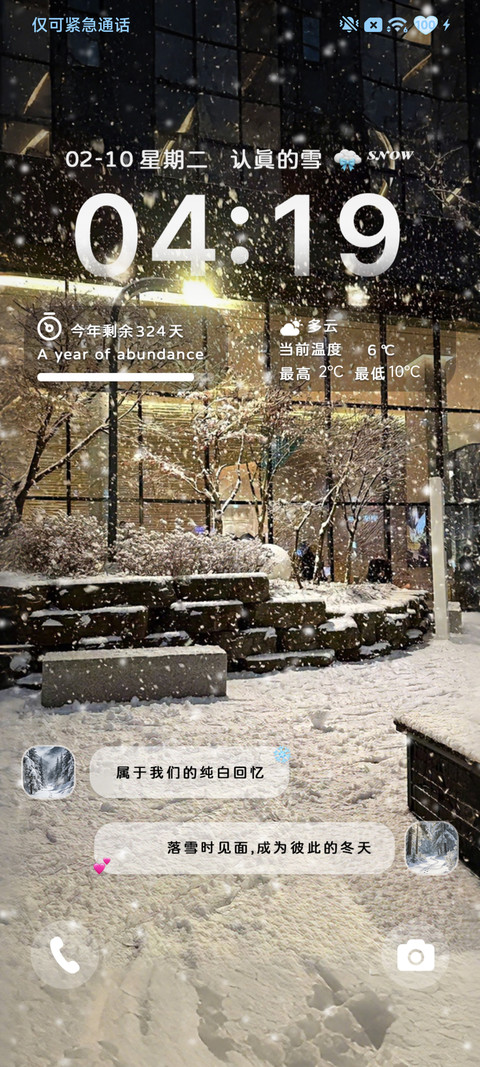 认真的雪 落雪动画 screenshot