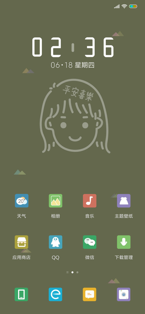 万事胜意平安喜乐女 screenshot