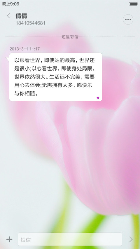 唯美一枝花 screenshot