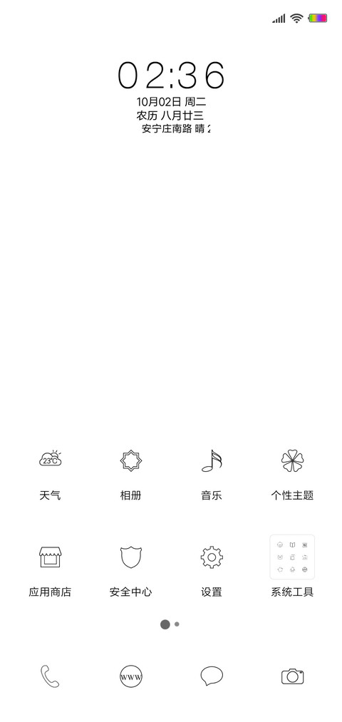 小清晰 screenshot