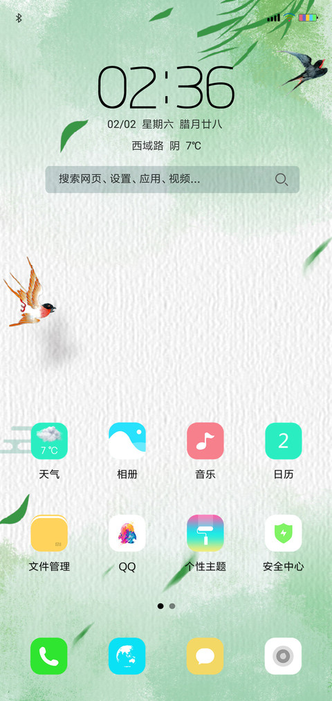 春意 screenshot