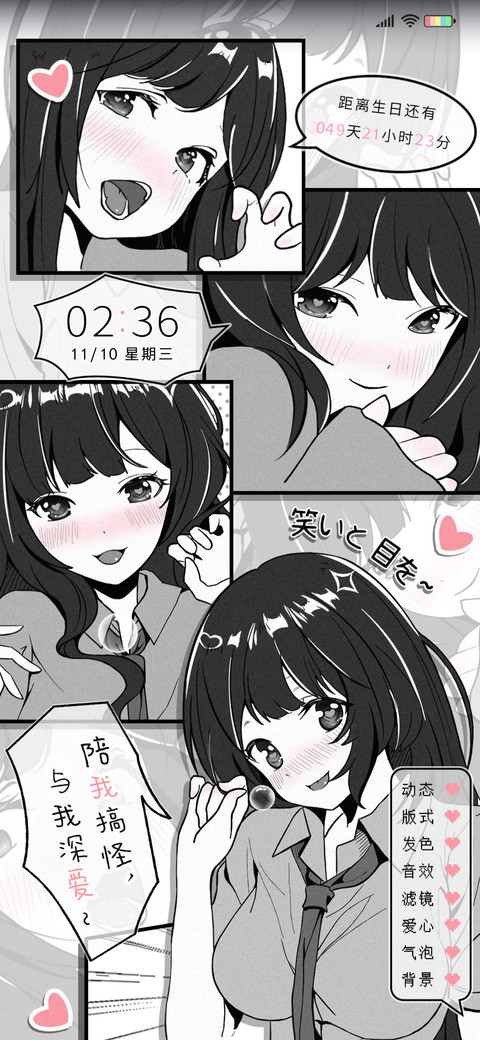甜甜的喜欢 screenshot