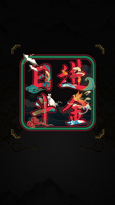 国风书法-顶晟科技 screenshot