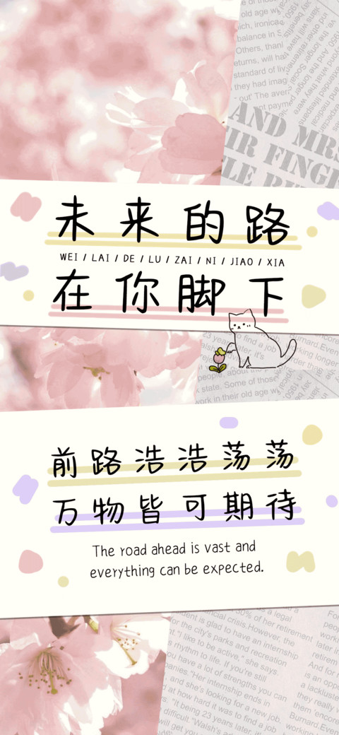 未来的路在你脚下 screenshot