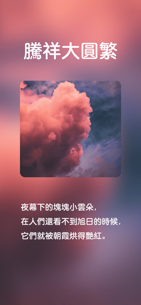 腾祥大圆繁 screenshot