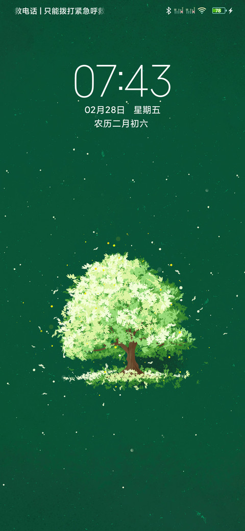 春之树 screenshot