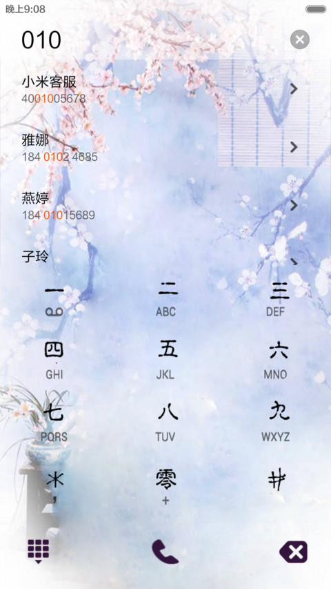 花千骨（音乐锁屏+全图标+V5 V6） screenshot