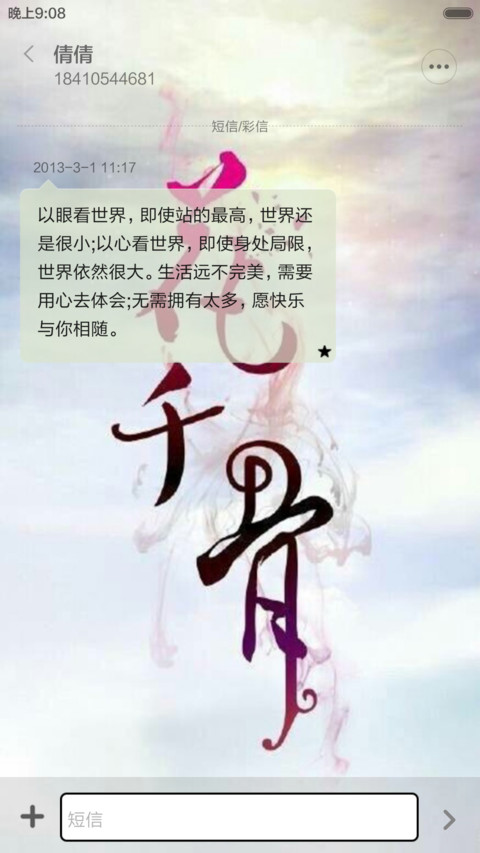 花千骨（音乐锁屏+全图标+V5 V6） screenshot