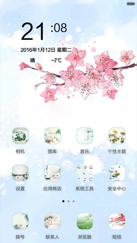 花千骨（音乐锁屏+全图标+V5 V6） screenshot
