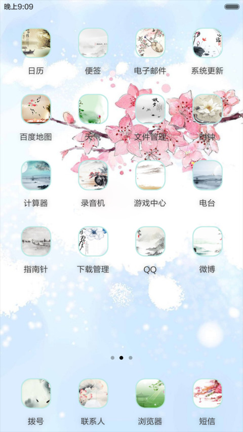 花千骨（音乐锁屏+全图标+V5 V6） screenshot