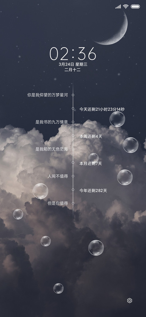 漫天星辰不及你 screenshot