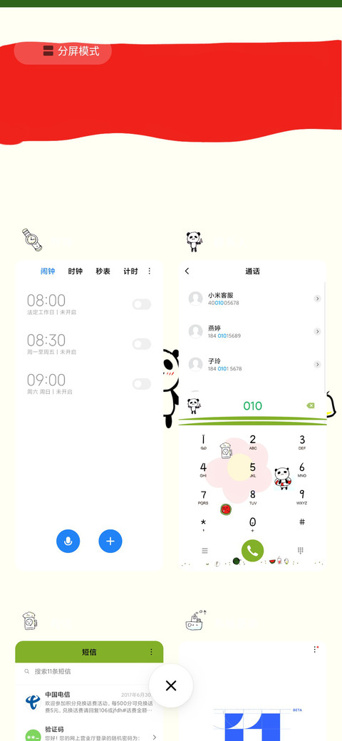 在一起真开心 screenshot