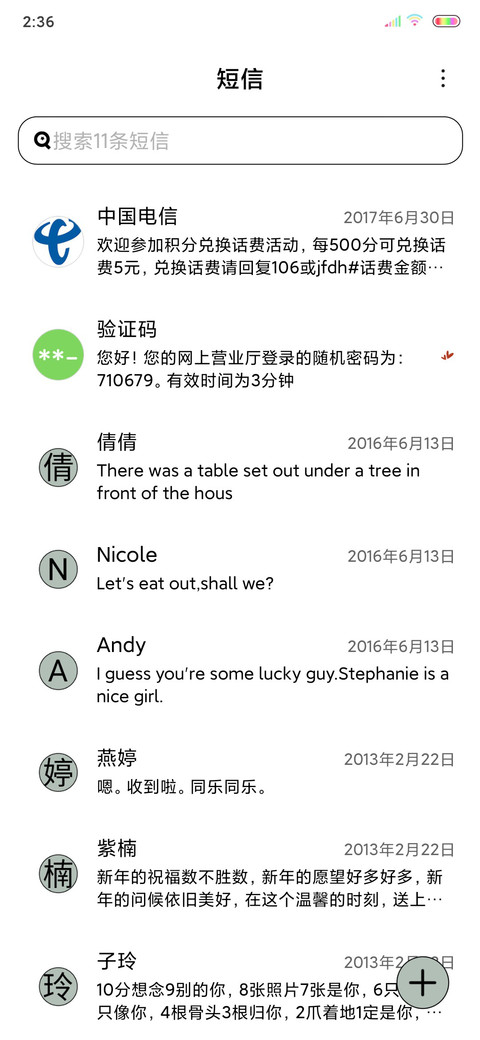 余生欢喜 screenshot