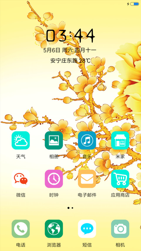 富贵吉祥 金色 screenshot