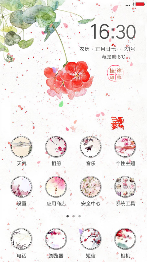 花开若有情 screenshot