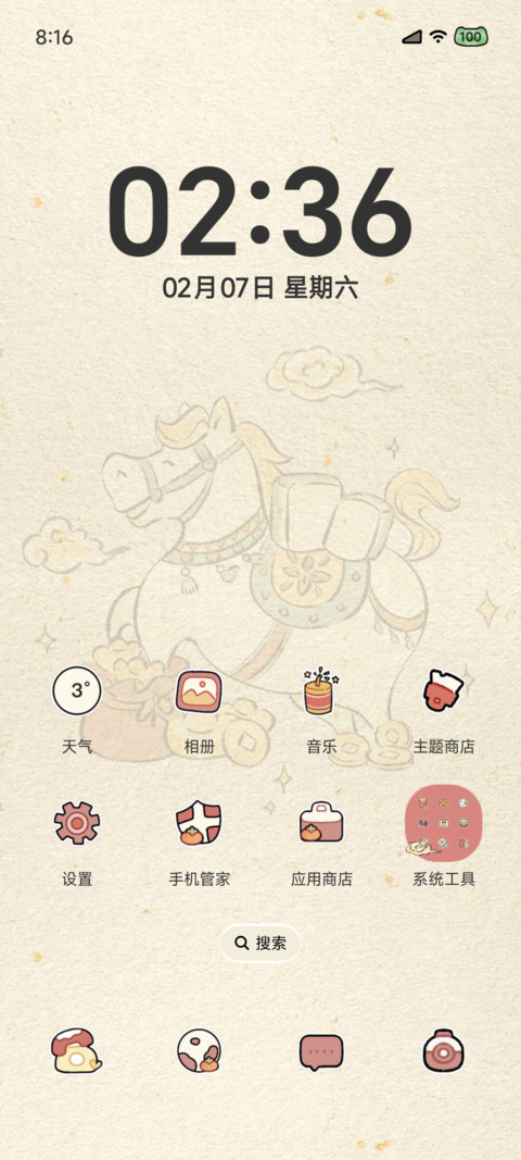 国风马上有钱 screenshot