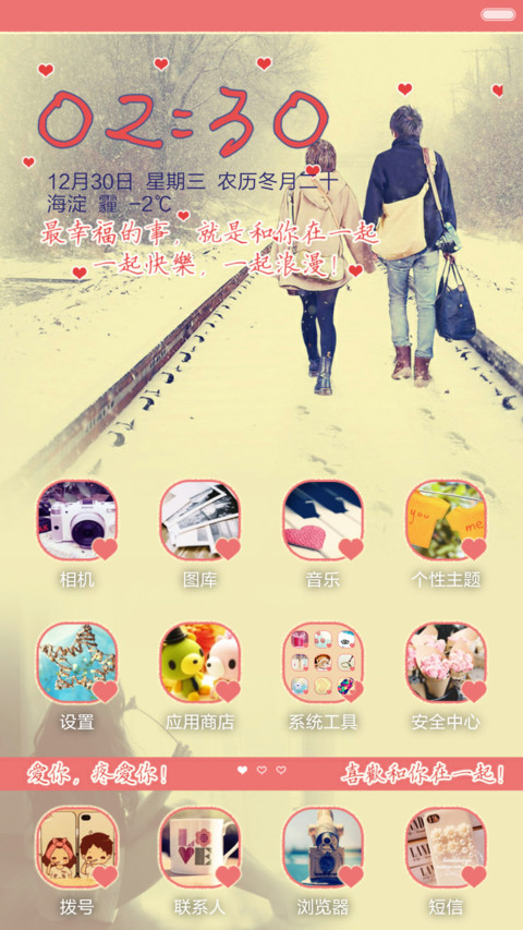 最幸福的事（双锁屏+密码解锁【初始密码0000】++全图标+自由桌面） screenshot