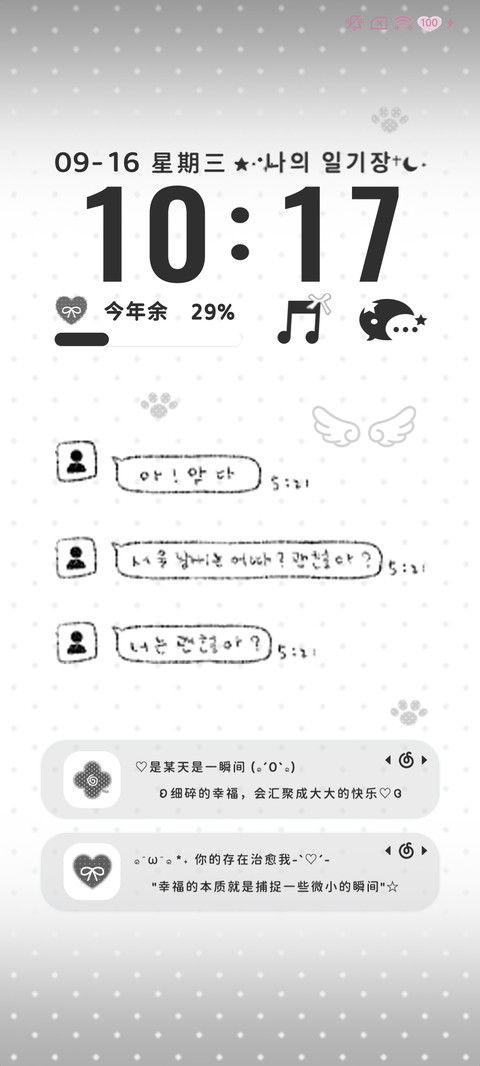 韩系萌萌波点 screenshot