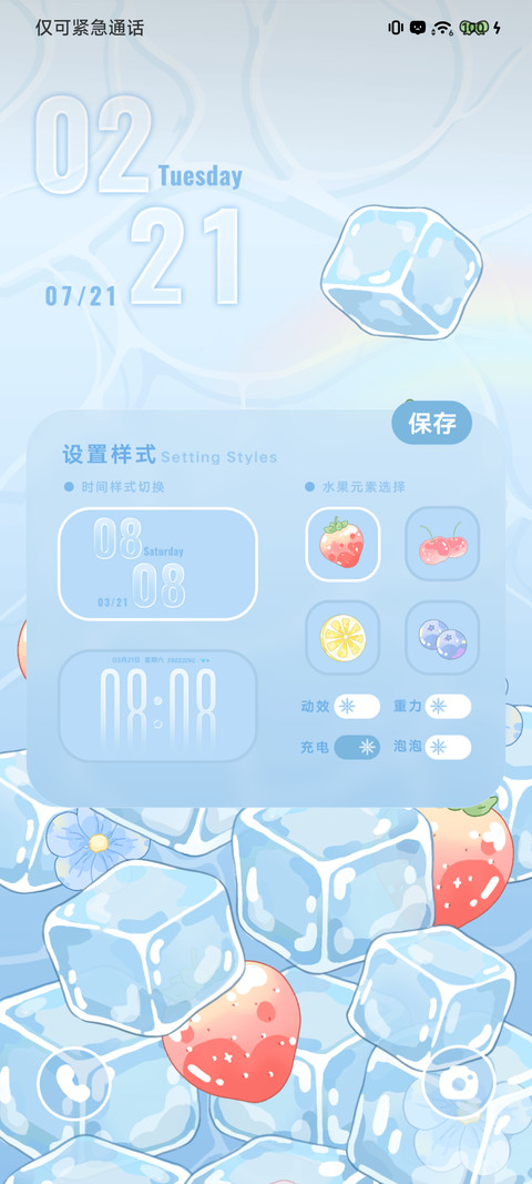 夏日清凉 水果冰块 screenshot
