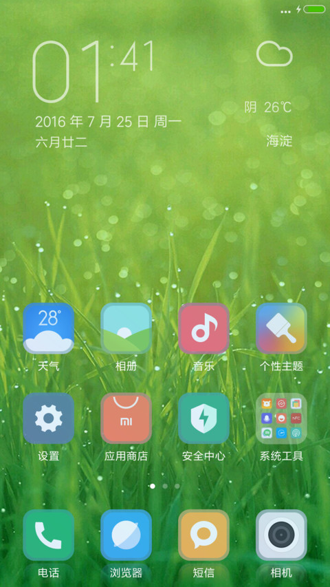 护眼绿地（好评抽奖动态） screenshot