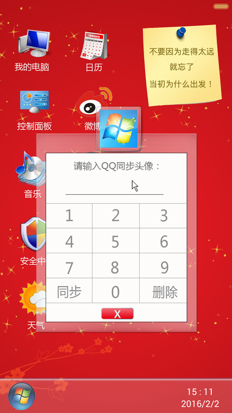 【好评返现】win7贺岁版【同步QQ头像+自由桌面】 screenshot