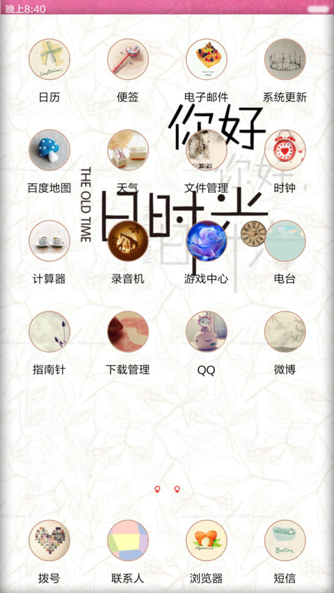 你好!旧时光 screenshot