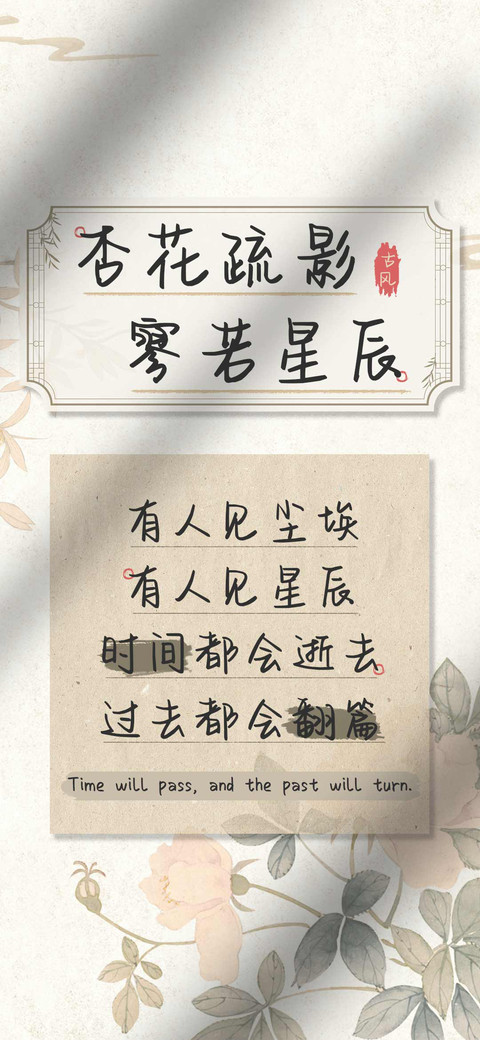 杏花疏影寥若星辰 screenshot