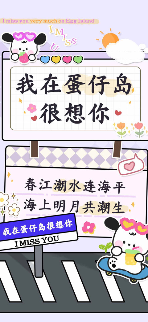 我在蛋仔岛很想你 screenshot