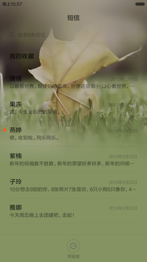 甜蜜的依靠（锁屏音乐+唯美自由桌面） screenshot