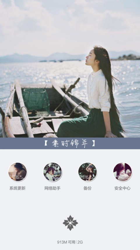 【限费】素时锦年（多锁屏+v5v6） screenshot