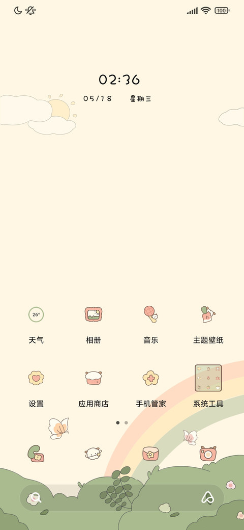 萌萌懒羊羊 screenshot