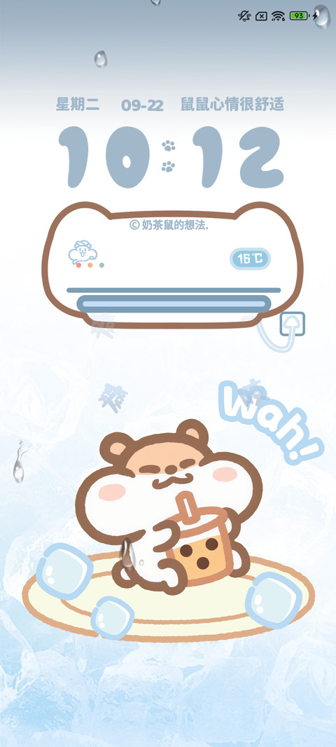 奶茶鼠 清凉一下 screenshot