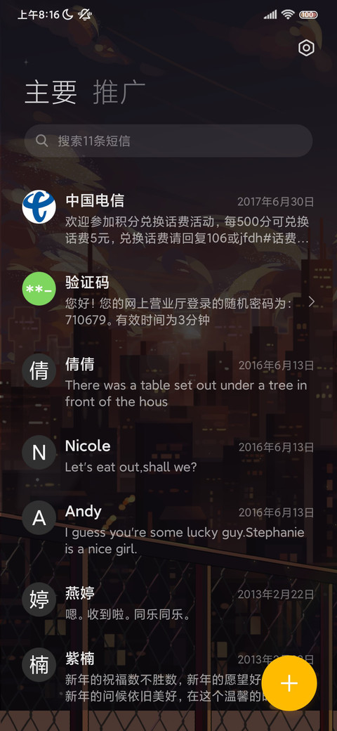 暮光之下 追梦少年 screenshot
